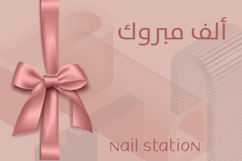 Congratulations Gift Card - Arabic